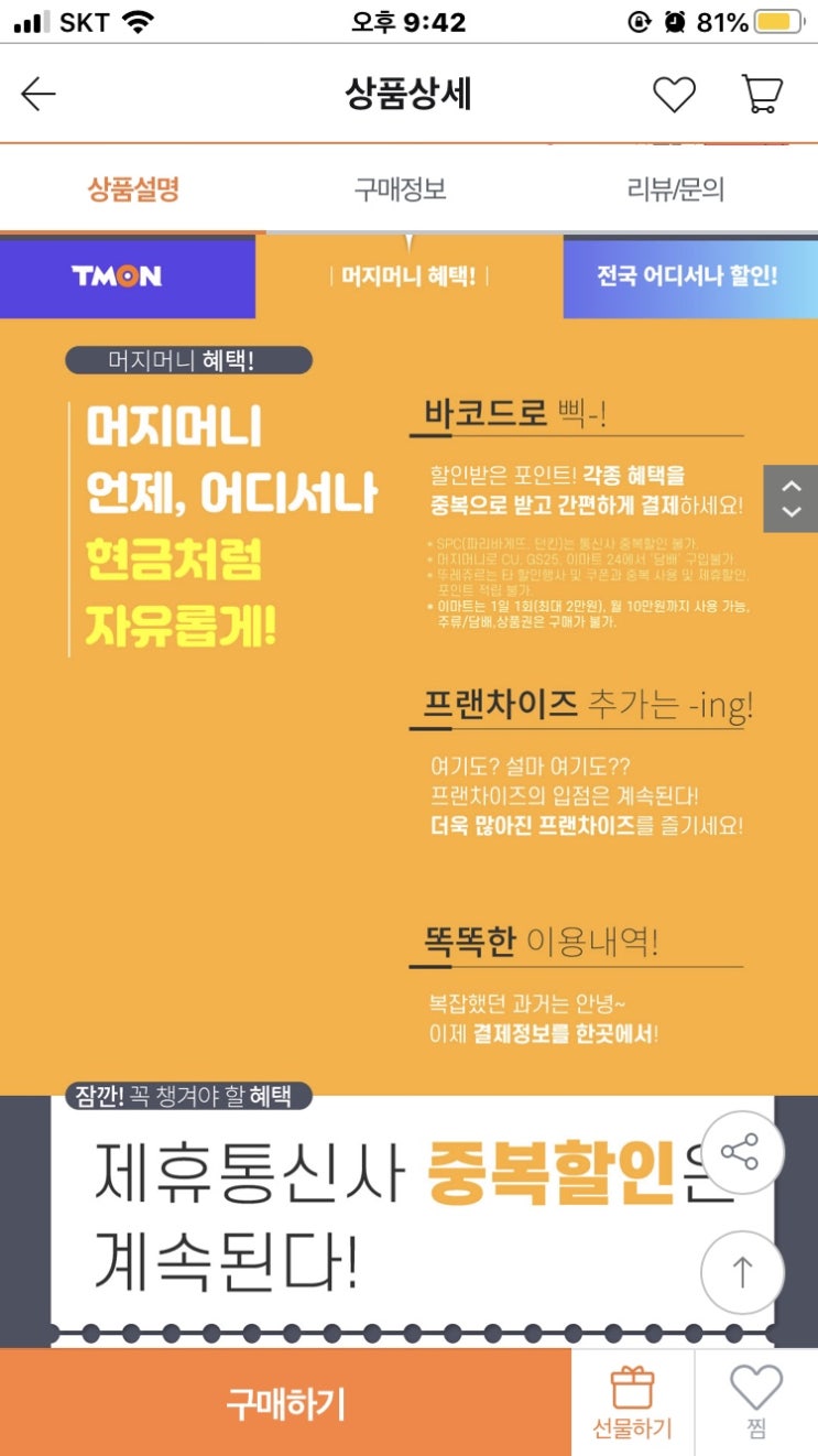 머지포인트 gs25, vip, 사용처, 현금영수증 총정리 머지포인트 gs25, vip, 사용처, 현금영수증 총정리