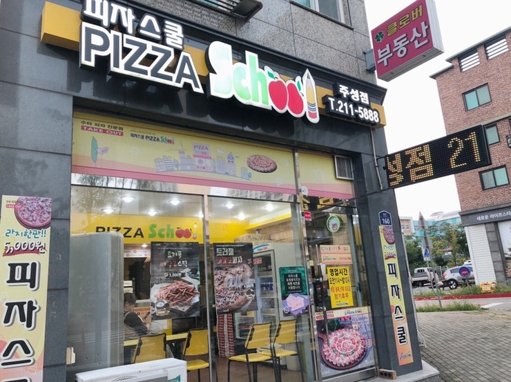 피자스쿨 청주주성점 사진 1