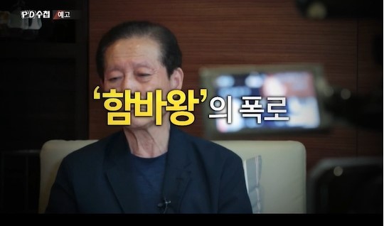 PD수첩 윤상현 의원 민원왕 함바왕 폭로 진실은 PD수첩 윤상현 의원 민원왕 함바왕 폭로 진실은