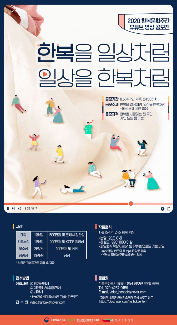 2020 한복문화주간 유튜브 영상 공모전 (~9/17)