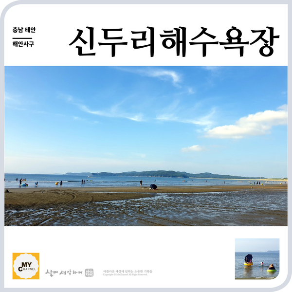  태안 신두리해수욕장 하늘은 맑고 모래는 곱고 바다는 푸르다