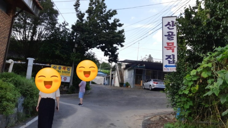 대전 관평동 구즉 묵마을 숨어있는 맛집 산골묵집