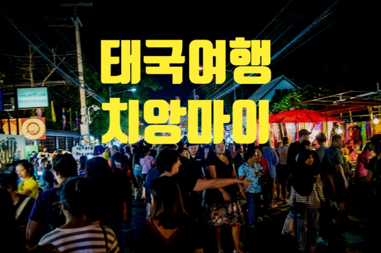 태국여행 치앙마이 내년 다시 한달살기 하고 싶은 곳 태국여행 치앙마이 내년 다시 한달살기 하고 싶은 곳
