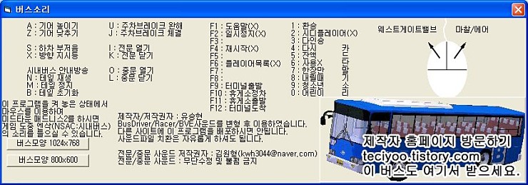 [MM2 강좌] 버스소리 강좌!