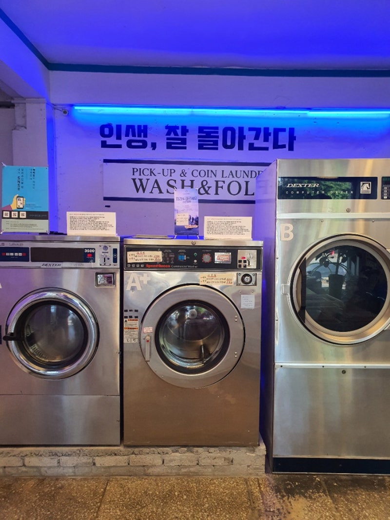 영등포 신길 코인세탁소 카페, 선데이 런드리 가는법! 24시 무인세탁소 이색데이트로 추천 : 네이버 블로그