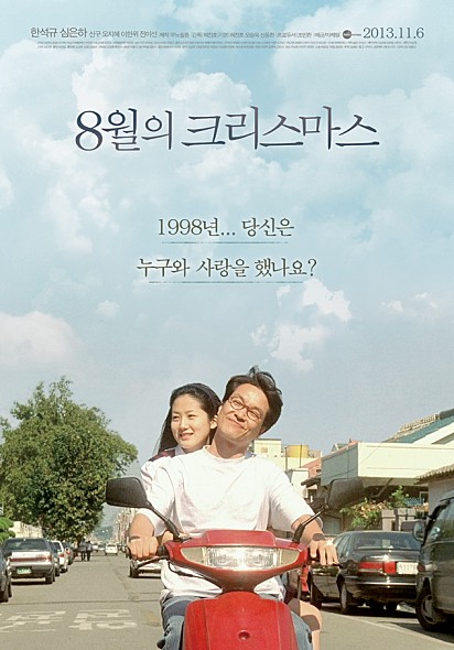  8월의 크리스마스 - 군산 초원사진관