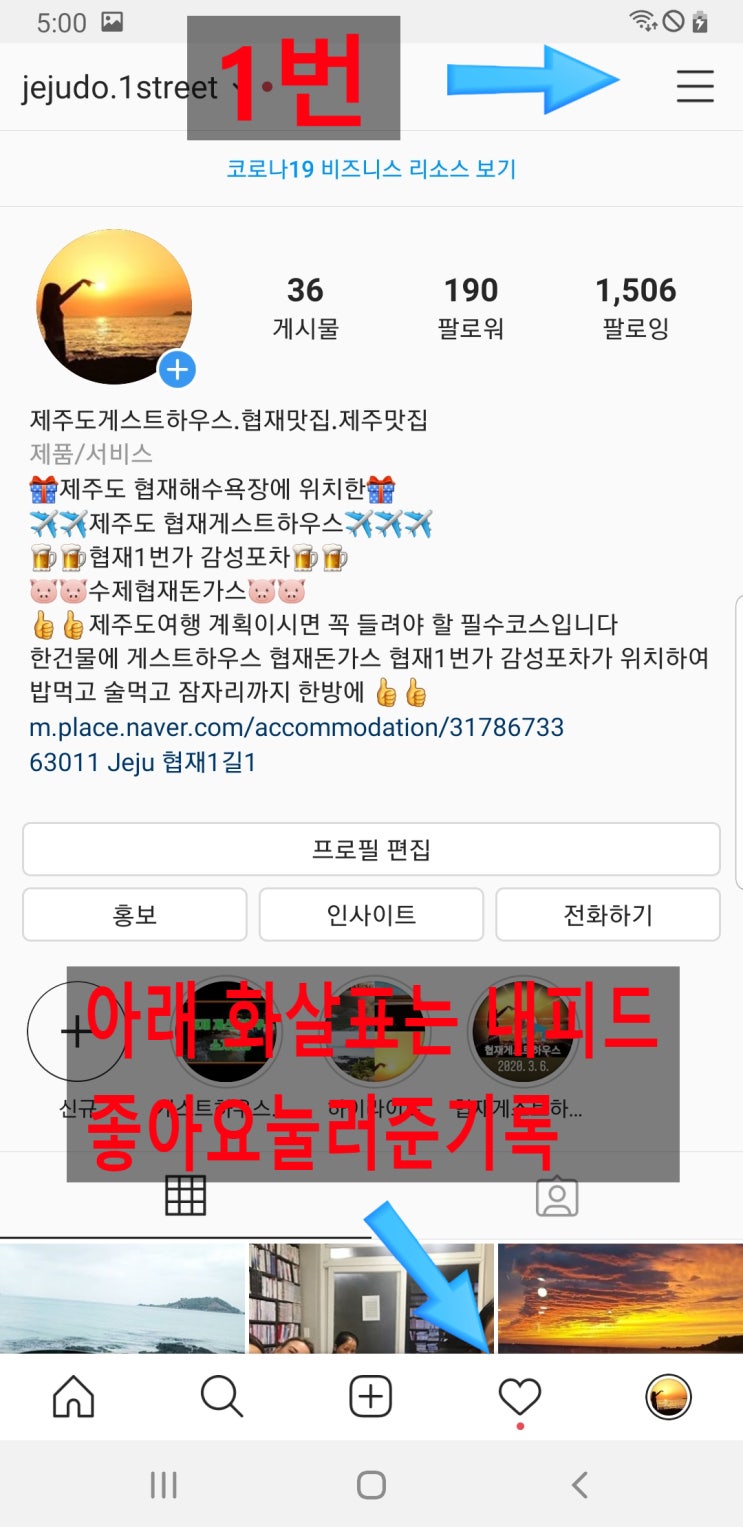  인스타그램 좋아요 기록 (한번에확인하는방법!!)