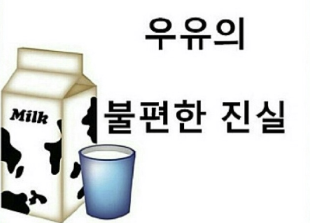  우유, 골다공증, 장트러블, 소화, 키, 완전식품