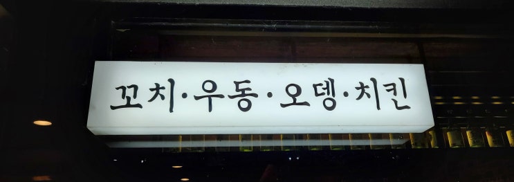  2020.08.15 동네 투다리