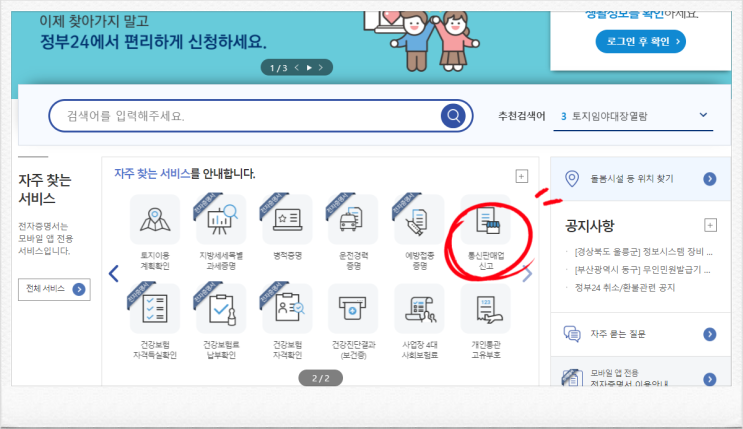  [스마트 스토어 정복 4탄] 통신판매업 신고 '정부24'에서 한 번에!