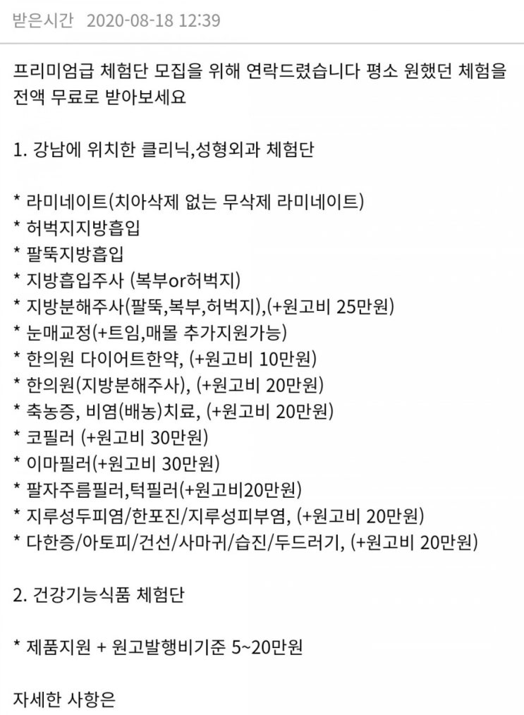  블로그 뷰티 포스팅 원고료 25만원 제안