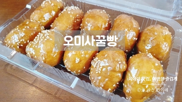 통영 오미사꿀빵 분점 너무 맛있어서 두번방문!