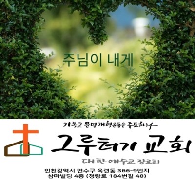 8월 19일 수요일 주님이 내게 다가온 후에 그 사랑을 알게 됐지요 8월 19일 수요일 주님이 내게 다가온 후에 그 사랑을 알게 됐지요
