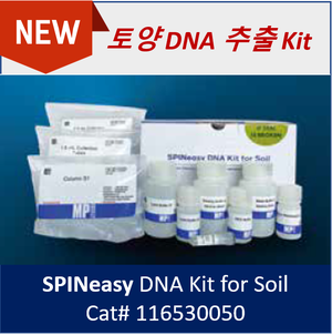 [매뉴얼] SPINeasy DNA Kit for Soil (신제품)