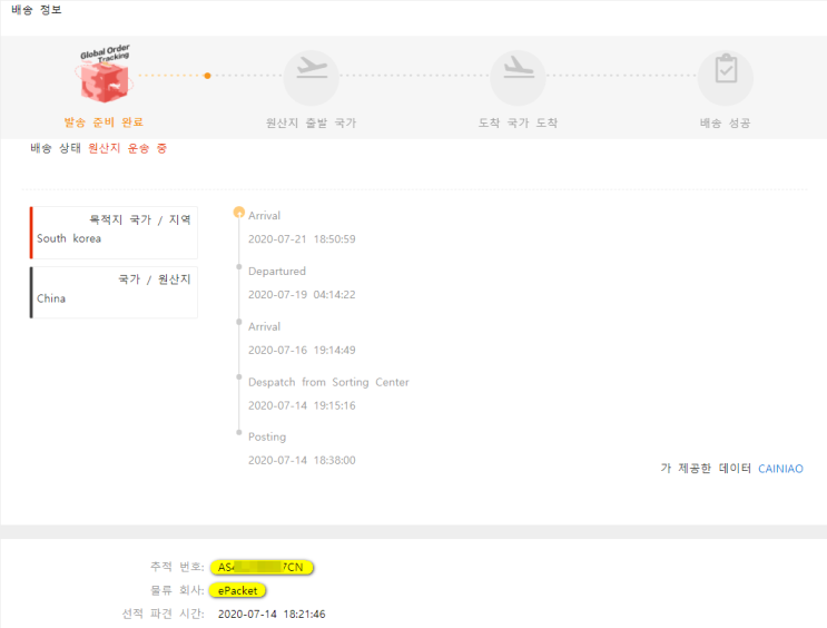  AS ~ CN 송장 , 알리 쿠폰