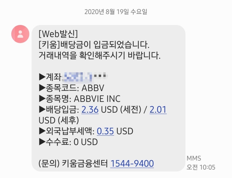 [미국 배당주] 배당입금('20.08): 애브비(ABBV)