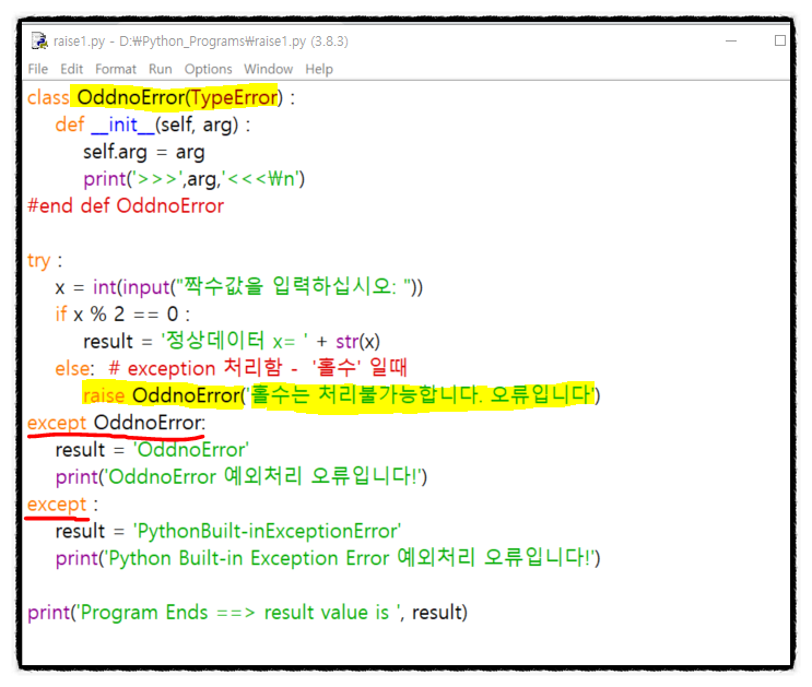  파이썬 raise 명령어