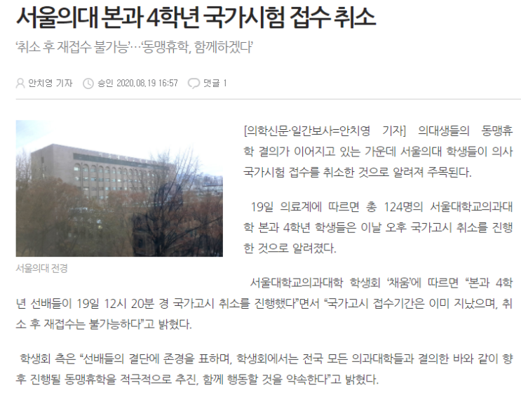국시 거부, <b>의대생</b> 파업, <b>동맹 휴학</b>/  고3 신입생들에게 미칠... 