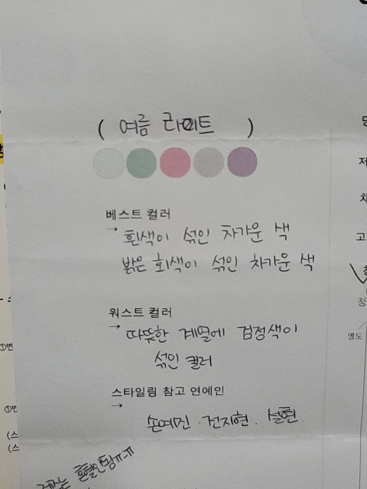 강남 퍼스널컬러 진단 완전 꼼꼼한 컬러가산다 추천 : 네이버 블로그