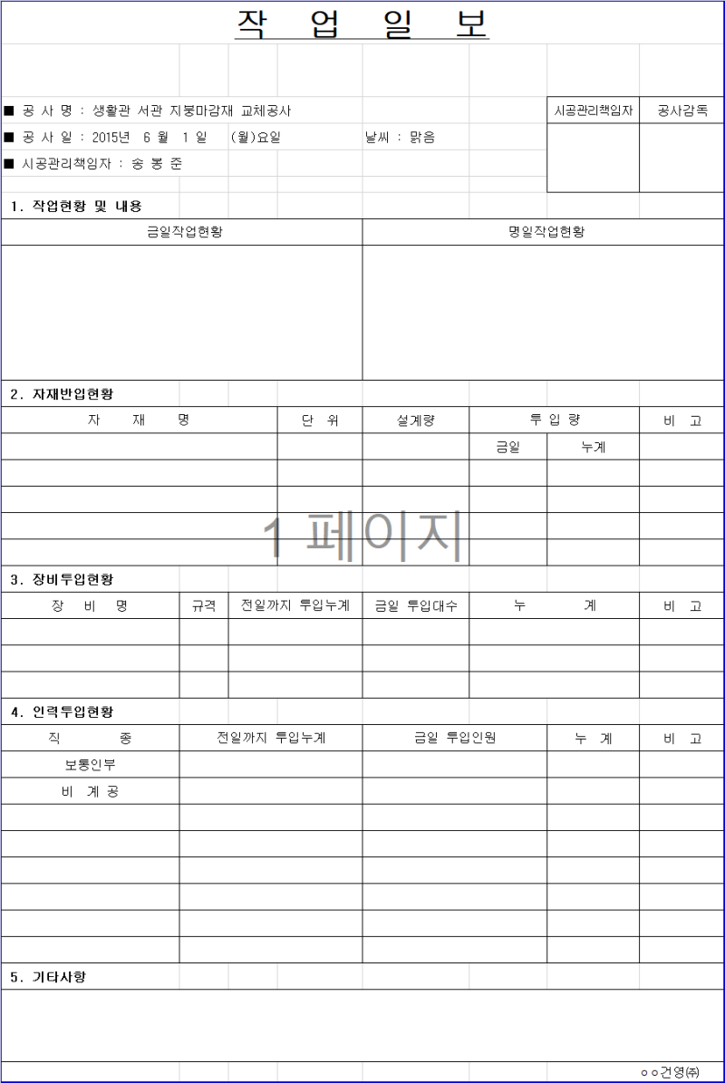 작업일보&공사일보 : 네이버 블로그