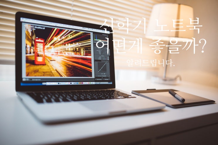  [신학기 노트북] LG, 삼성? 노트북 랭킹 TOP4 유튜브, 가성비,게임, 과제 노트북 추천