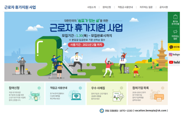 근로자 휴가지원사업 소상공인 해당될까? 신청방법, 적립금, 대상 총정리 근로자 휴가지원사업 소상공인 해당될까? 신청방법, 적립금, 대상 총정리