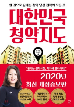  3분 서평 - 대한민국 청약지도