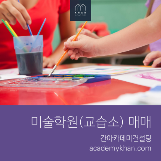  [경기 수원시]미술학원 매매 .......원장수업 무,차량무 최상의 미술학원