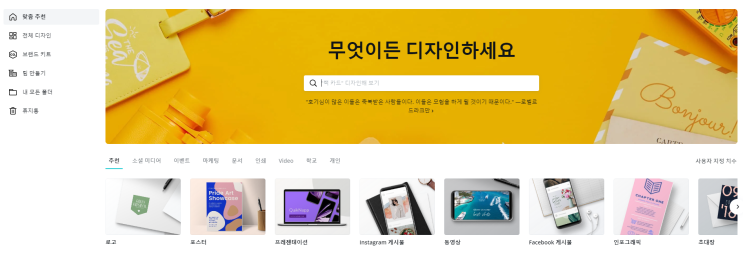  칸바(CANVA)를 이용해서 로고 디자인하기(SNS 게시물, 썸네일, 명함 디자인)