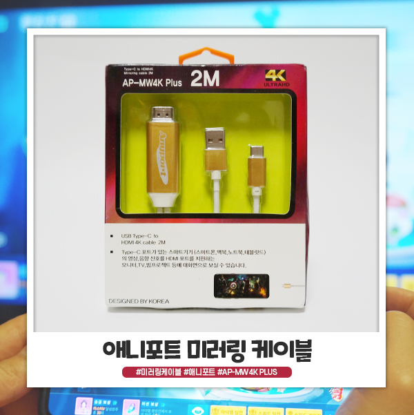 스마트폰과 TV 연결 손쉬운 애니포트 미러링케이블 AP-MW4K PLUS 스마트폰과 TV 연결 손쉬운 애니포트 미러링케이블 AP-MW4K PLUS