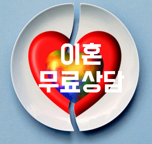 부산 해운대 사하구 금정 강서 연제 수영 사상 기장 협의이혼 이혼소송  재판이혼 사실혼이혼 신혼이혼 황혼이혼 이혼무료상담 이혼법률사무소  이혼선임변호사비용 가정폭력 위자료 재산분할