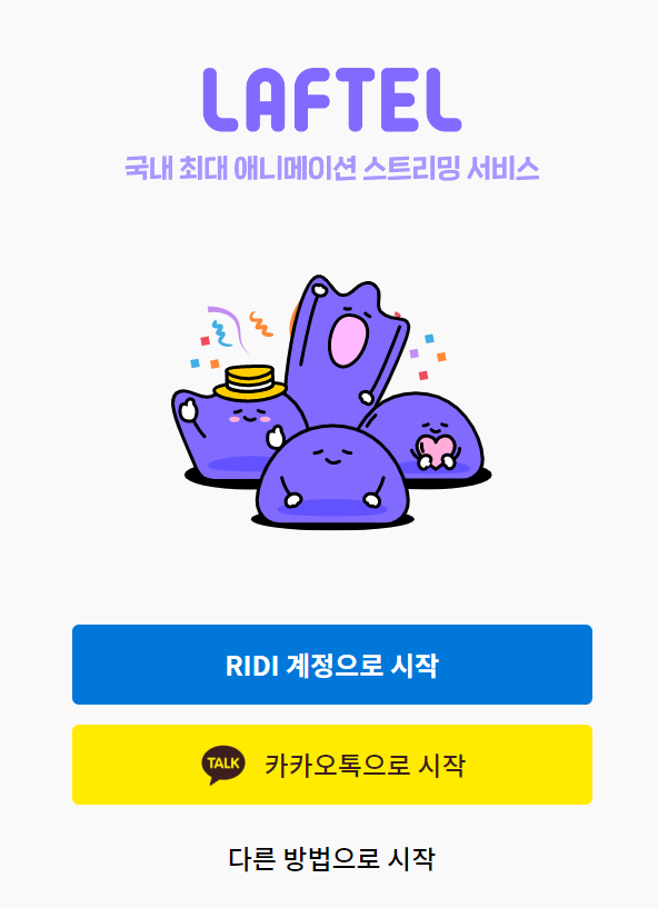 라프텔 애니메이션 스트리밍 무료 5일 감상 친구코드 Smkpzv : 네이버 블로그