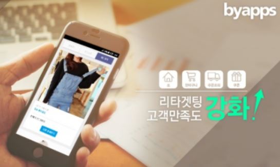  쇼핑몰 어플 최대강자 바이앱스