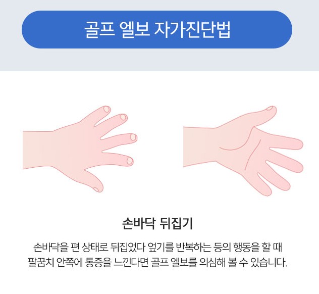  팔꿈치통증, 주사로 치료 해보세요~PRP주사! 연세스타병원 정형외과