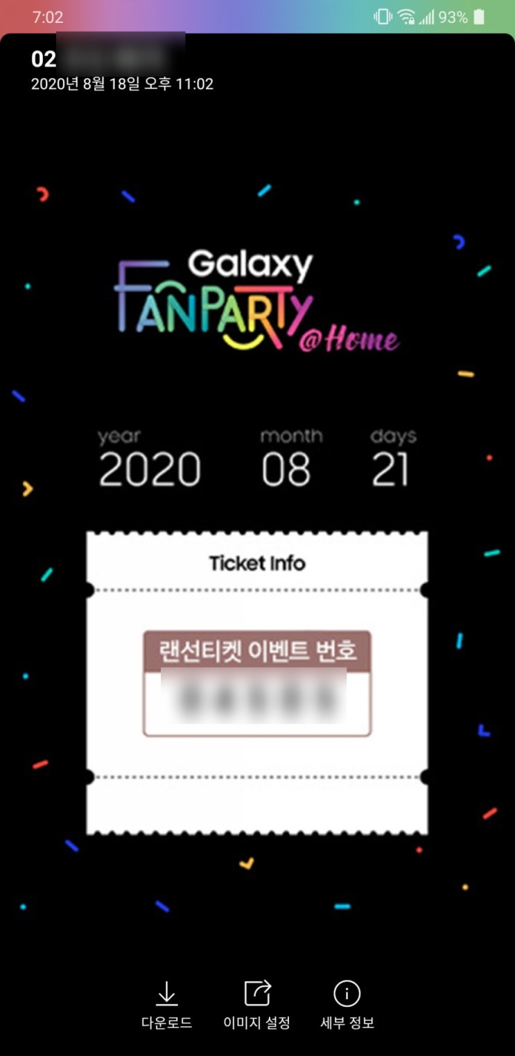2020 삼성 갤럭시 팬파티 엣 홈(Samsung Galaxy Fan Party@ Home) 2020년 8월 21일 당첨 및 참석 방법