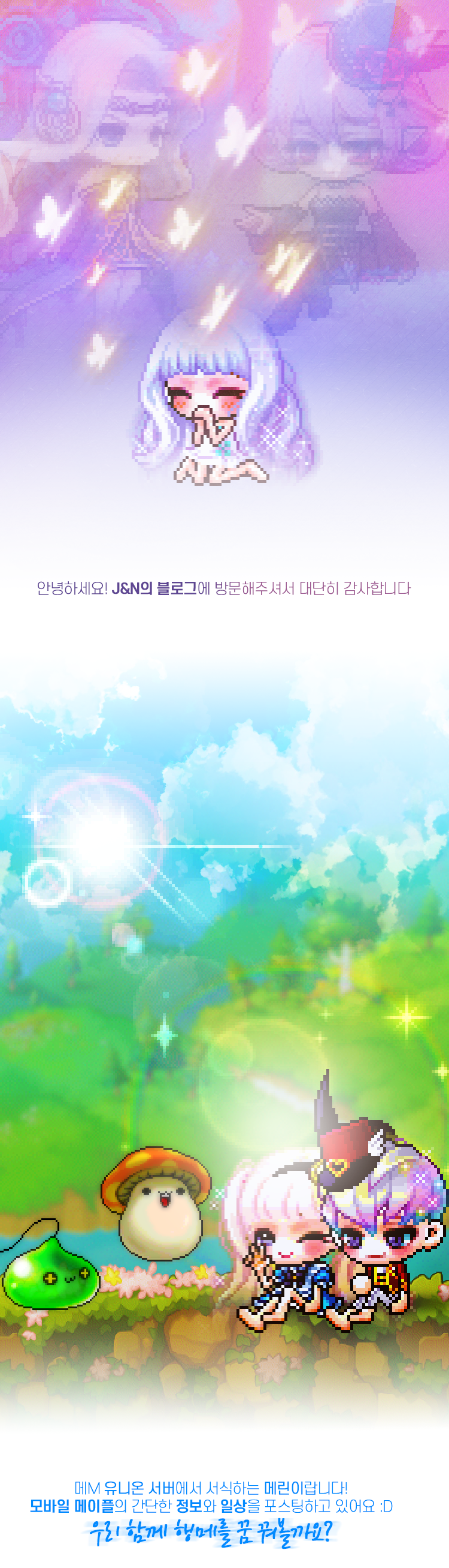 메이플스토리m [21] 폭군 매그너스 출격! 한밤의 호텔 메이플에서 힐링해볼까? : 네이버 블로그