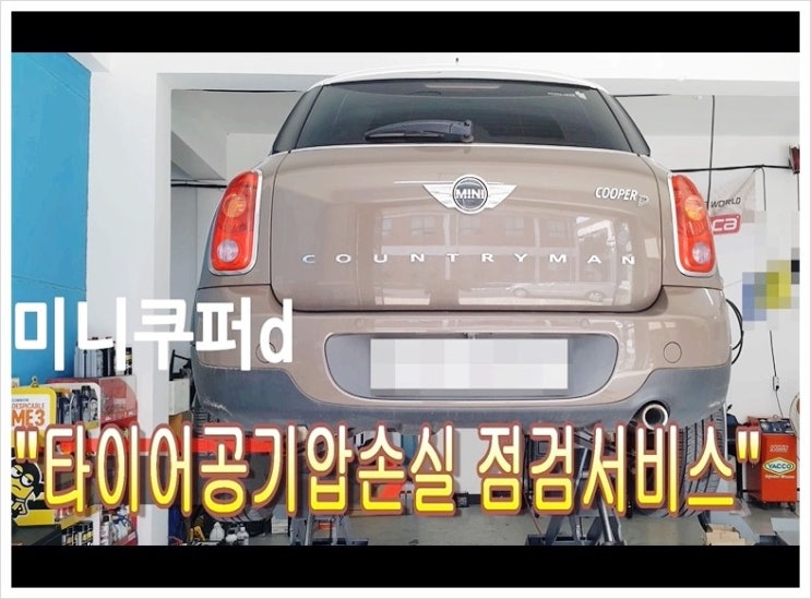  미니쿠퍼d 타이어공기압 경고등점등 "타이어펑크수리서비스" , 부천벤츠BMW수입차정비전문점K1모터스