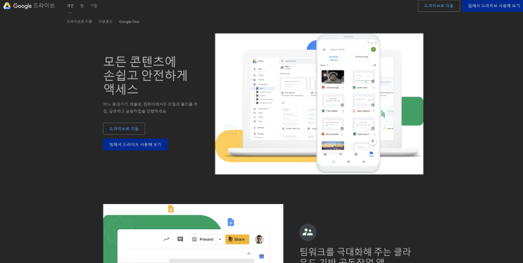  구글 드라이브 최적화와 이해