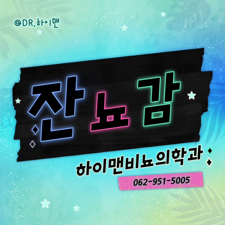  남자 잔뇨 찝찝한데 원인은?