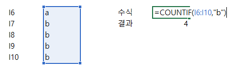  엑셀 필수 함수 15 - countif : 조건에 맞는 것을 셀 때, countif 사용 하는 방법