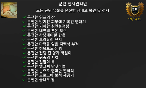  군단 고고학 업적졸업.