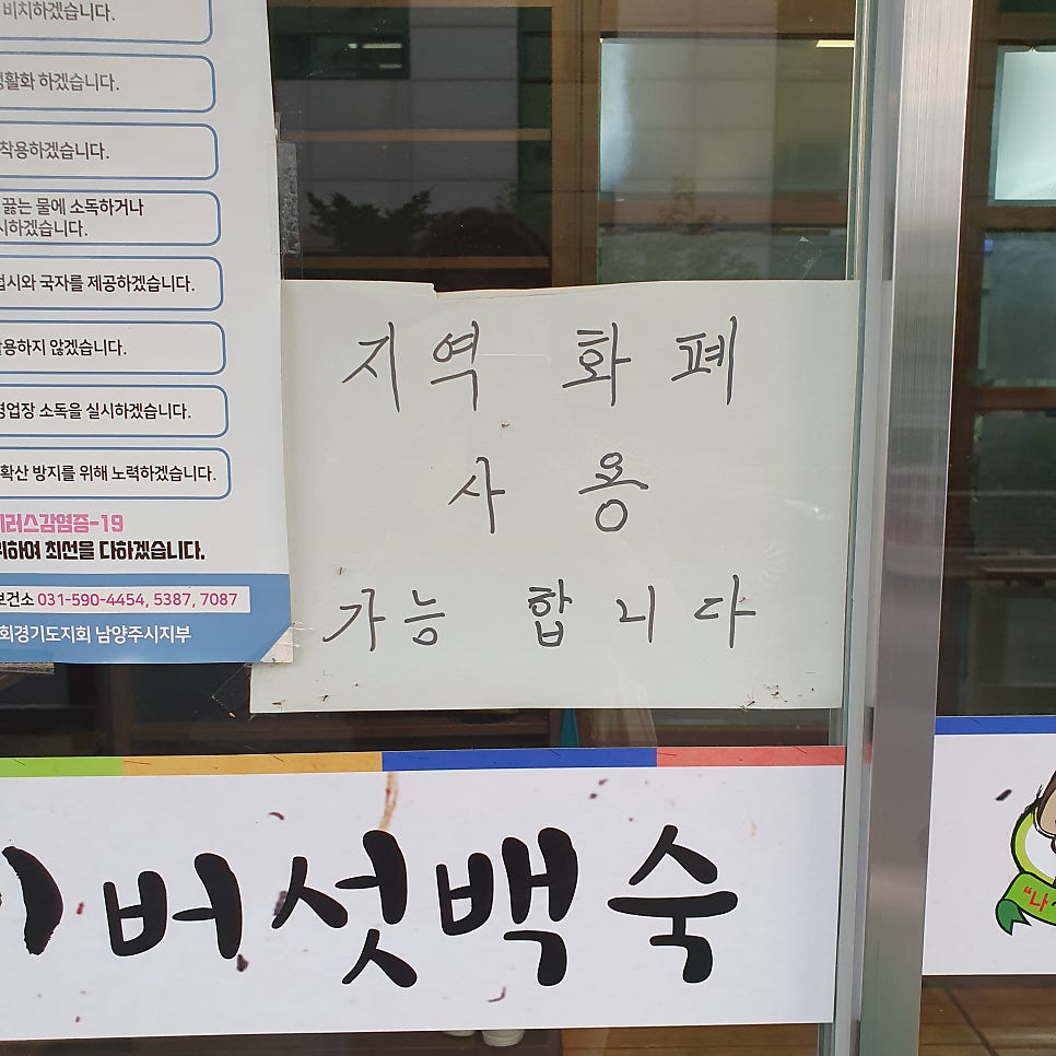 나능이 금곡점 사진 6