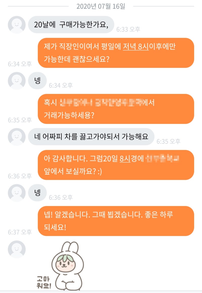 당근마켓 비매너 신고 및 평가 후기~외국인 챗까지 : 네이버 블로그