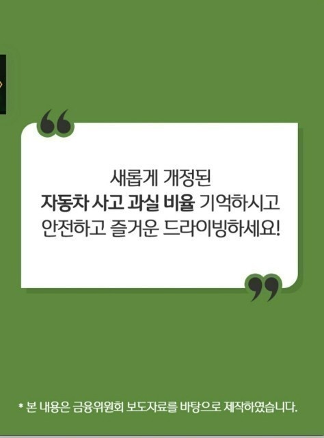  새롭게 개정된 자동차사고 과실비율 미리알고 안전운전하세요~~^^