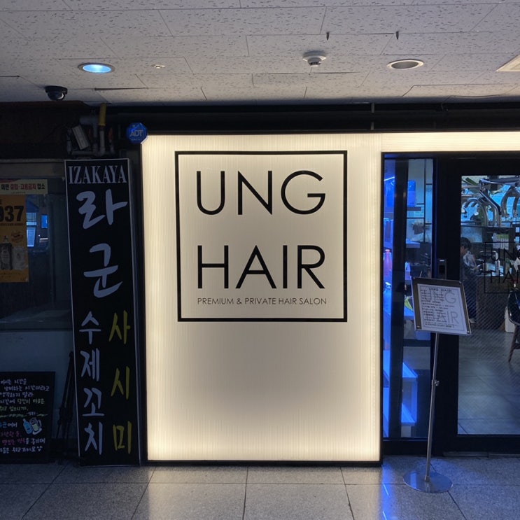  다산미용실 UNG헤어 다산