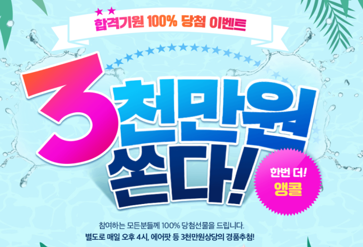  [석수공인중개사학원] 합격기원 100%당첨이벤트