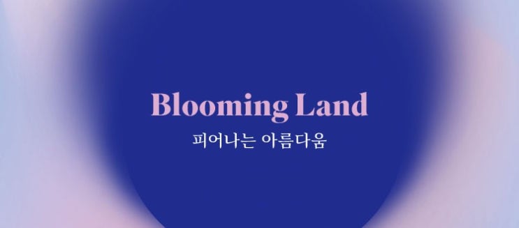 Blooming Land: 피어나는 아름다움