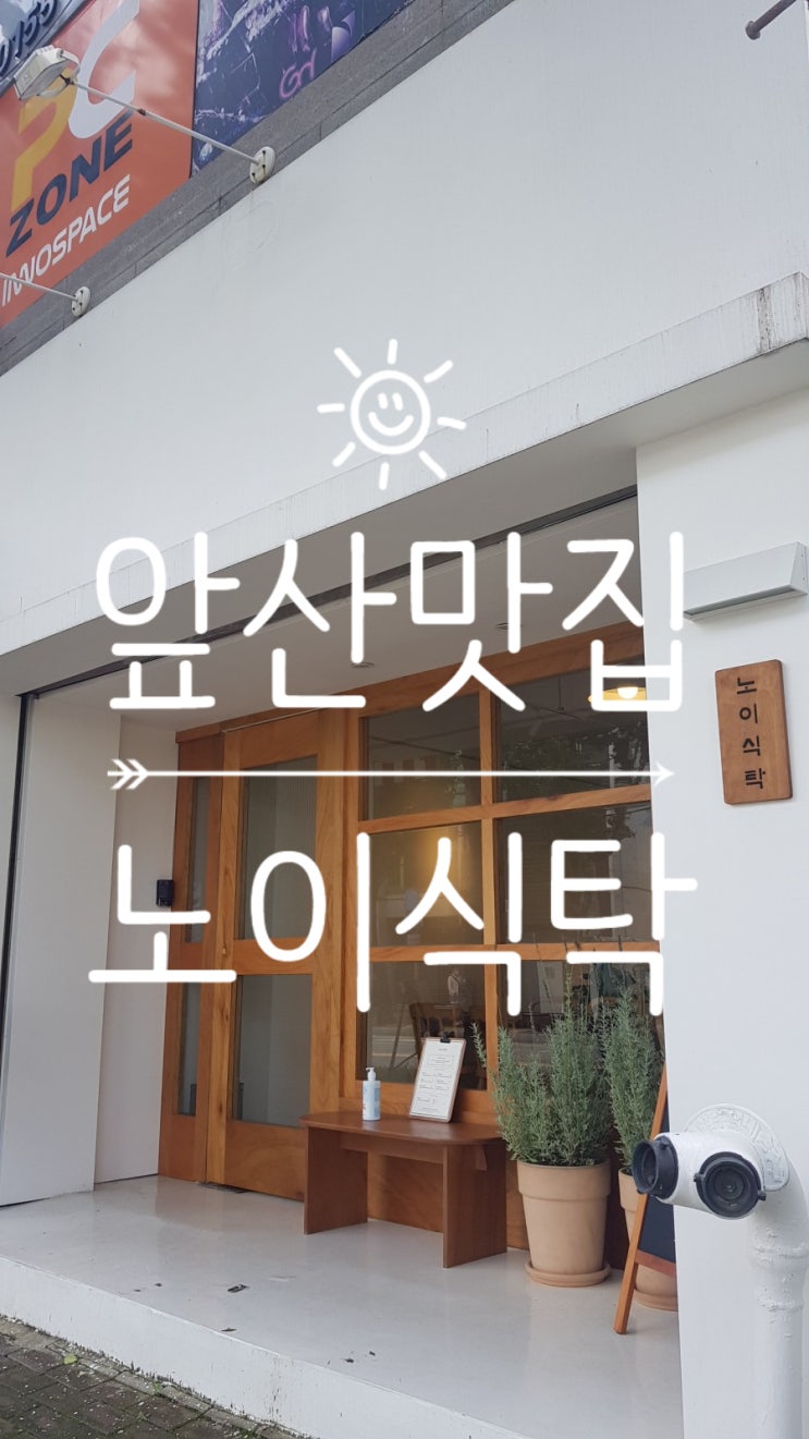  [내돈내산]앞산맛집 노이식탁(대구가성비좋은맛집)