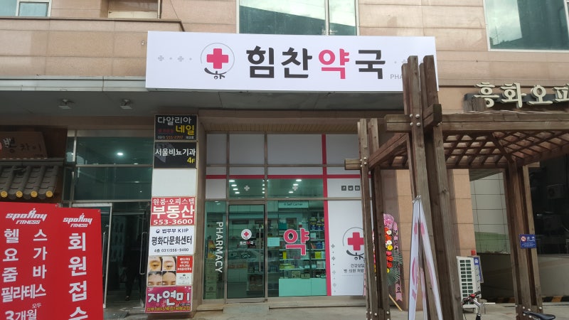 Ë°”ë””íž Ì£¼ Êµ¬ë¦¬ Íž˜ì°¬ì•½êµ­ Ê°„íŒ Ì‹œíŠ¸ Ë„¤ì´ë²„ Ë¸”ë¡œê·¸
