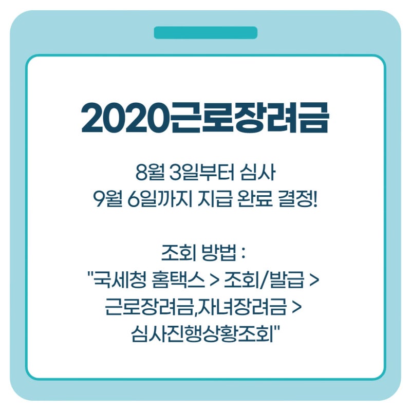 2020ê·¼ë¡œìž¥ë ¤ê¸ˆ ì§€ê¸‰ì¼ ì¡°íšŒ ì‹ ì²­ ìžê²©ìš